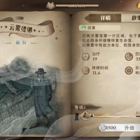 哈利波特觉醒卡牌解析：全面解锁统统加护图鉴神秘力量