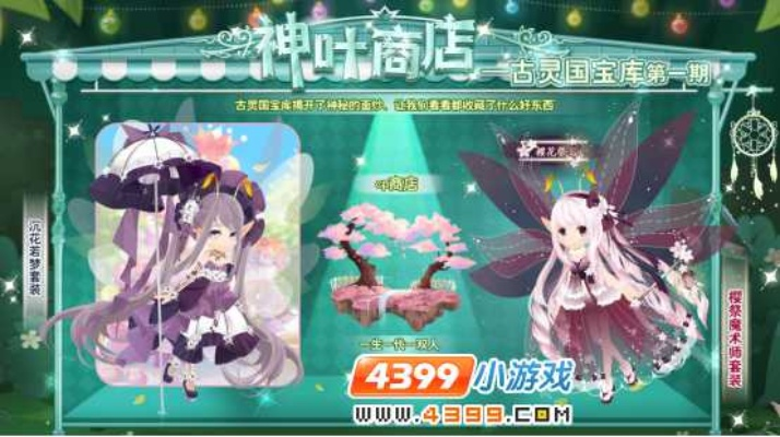 《小花仙手游》神叶获取攻略：高效方法揭秘，神叶强大功能解析