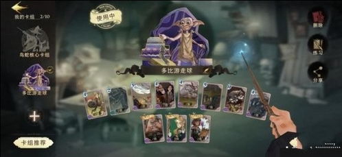 哈利波特觉醒游走球卡牌解析:揭秘魔法觉醒独特技能 哈利波特觉醒游走球卡牌解析:揭秘魔法觉醒独特技能