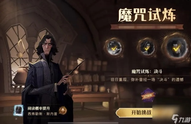 哈利波特觉醒攻略：揭秘每日课程高效玩法技巧