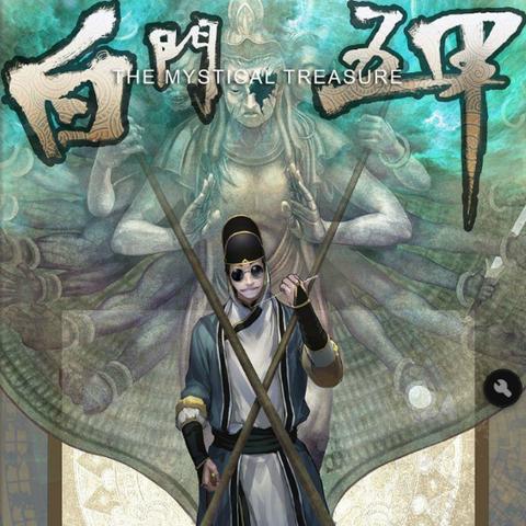 白门第四关攻略揭秘：轻松通关秘籍大公开