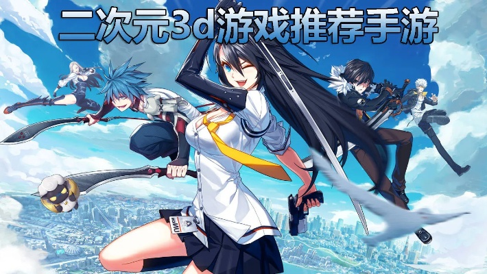 二次元游戏盘点：十大热门必玩佳作推荐，解锁全新游戏体验