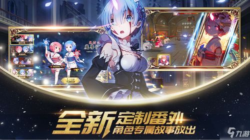 《异世界生活》手游拉姆4星技能深度解析：解锁全新战斗奥秘