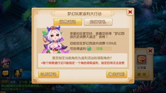 《造梦西游4》消费返利揭秘：隐藏福利等你来发现