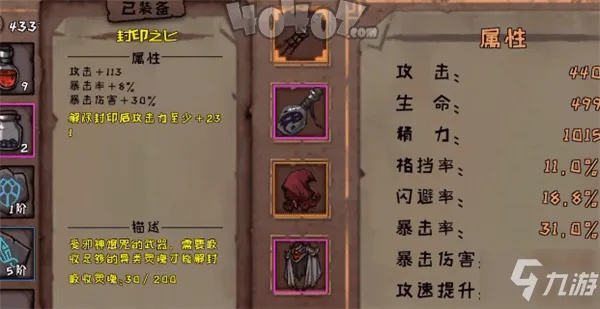 异化之地堕落贤者之勾：绝版武器属性解析，解锁隐藏力量！