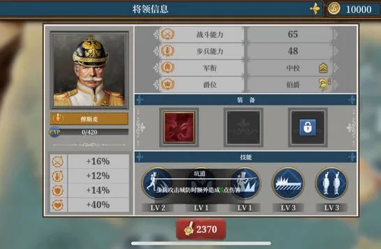 欧陆战争6小毛奇将领属性解析：深度技能图鉴攻略全解析