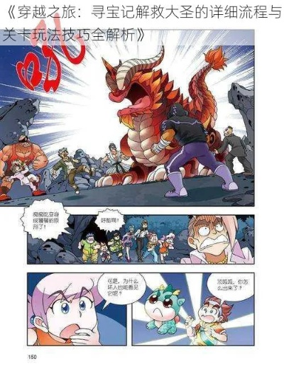 穿越寻宝记14关攻略:一代天骄高效通关秘籍大揭秘 穿越寻宝记14关攻略:一代天骄高效通关秘籍大揭秘