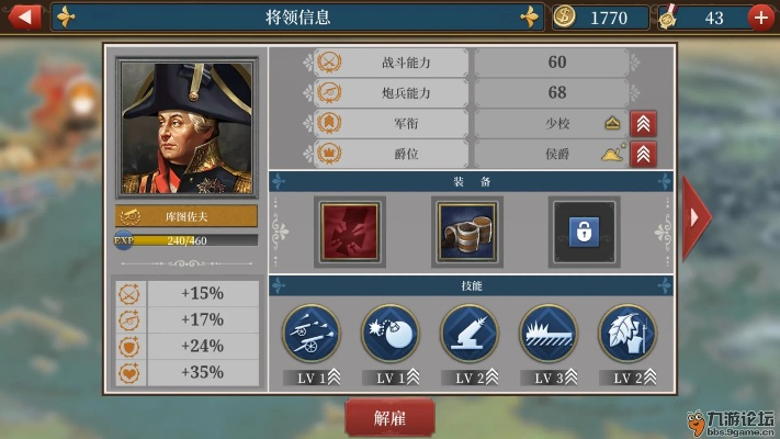 博罗耶维奇将领属性解析:深度图鉴助你掌握欧陆战争6制胜之道 博罗耶维奇将领属性解析:深度图鉴助你掌握欧陆战争6制胜之道