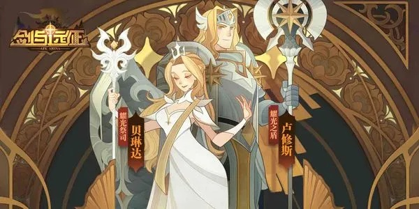 剑与远征首抽必看！揭秘首抽卡片最佳选择，助你轻松登顶！