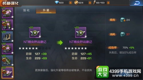 咸鱼大侠装备升星技巧揭秘：武器星级提升攻略全解析