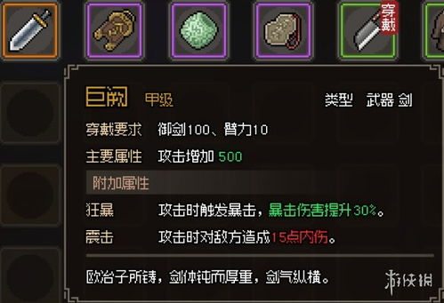 咸鱼大侠装备血炼秘籍：武器强化必看高效攻略