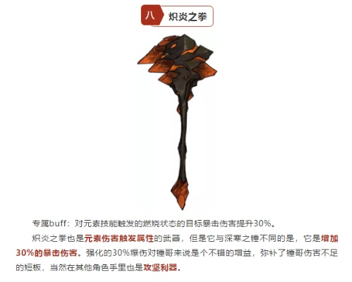 炽炎之锋武器属性解析：揭秘异化之地最强火焰利器！