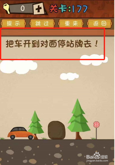 大脑挑战！最强攻略：地震车停站牌第161关通关秘籍大揭秘