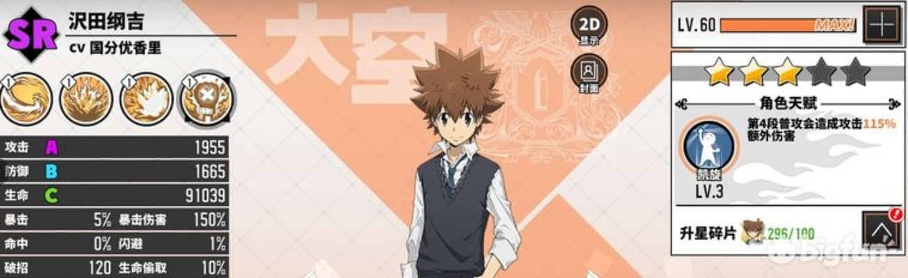 《家庭教师》手游角色技能卡搭配攻略，助你轻松升级！