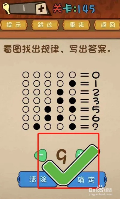 《最强大脑》第145关揭秘：看图找规律通关攻略，轻松解锁新技能！