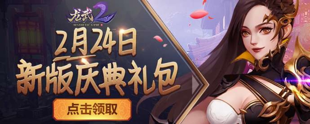 龙武手游礼包领取攻略:独家兑换码获取秘籍揭秘 龙武手游礼包领取攻略:独家兑换码获取秘籍揭秘