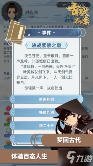 古代人生职业攻略：揭秘最佳职业选择秘诀