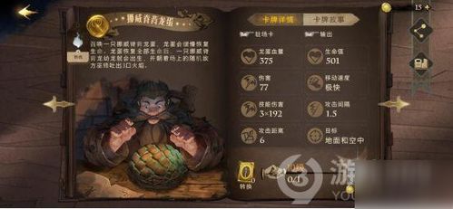 挪威脊背龙蛋图鉴解析：哈利波特魔法觉醒卡牌奇效揭秘