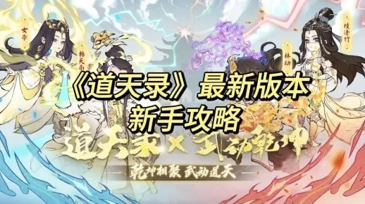 女帝专武精炼攻略：道天录深度解析，提升战斗力秘籍大公开
