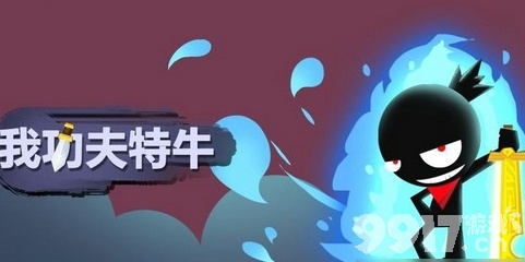 功夫特牛隔山打牛实战解析：隔空击打，威力惊人技巧揭秘