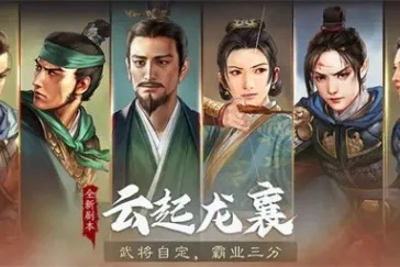 蜀骑黑科技揭秘！三国志·战略版云起龙襄策略攻略必看