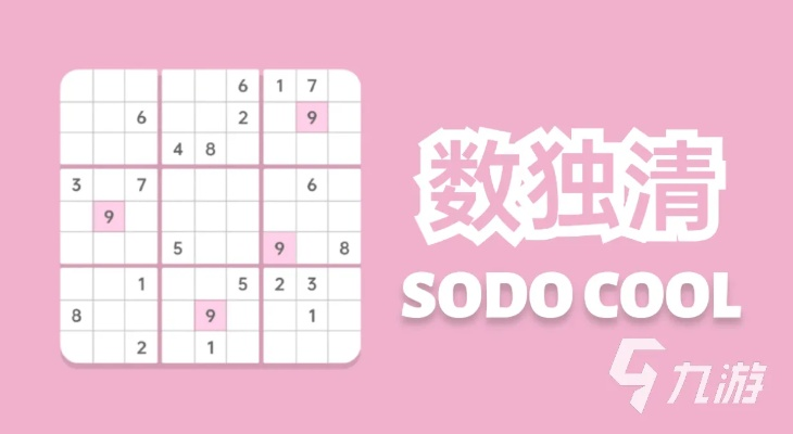 2024年度数独游戏盘点:热门排行揭秘,趣味无限挑战来袭 2024年度数独游戏盘点:热门排行揭秘,趣味无限挑战来袭