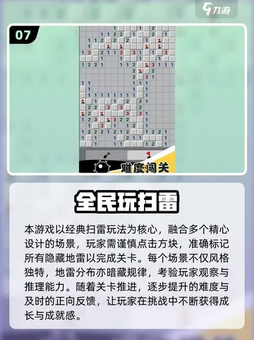 2024年度必玩扫雷游戏盘点，体验全新挑战！