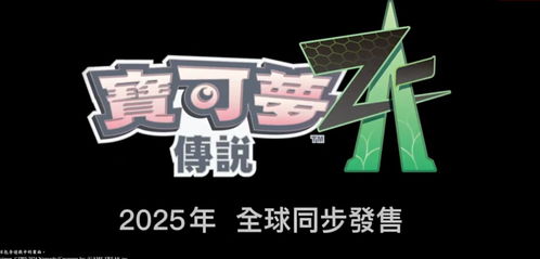 宝可梦Z-A评分81分：创新融合情怀，玩家盛赞新巅峰