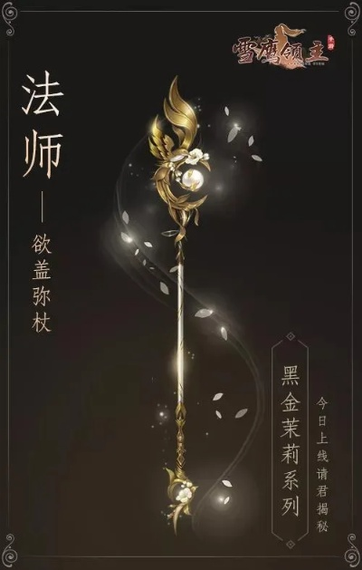 雪鹰领主黑金茉莉套装攻略:独家获取技巧揭秘 雪鹰领主黑金茉莉套装攻略:独家获取技巧揭秘