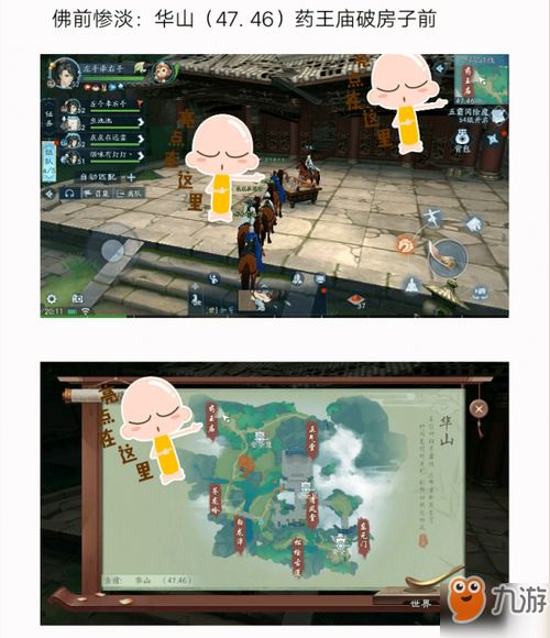 笑傲江湖亭亭玉直拍摄地揭秘：浮生若梦坐标攻略必看