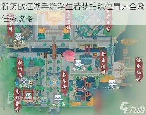 笑傲江湖南城旧忆拍摄地揭秘:浮生若梦坐标攻略 笑傲江湖南城旧忆拍摄地揭秘:浮生若梦坐标攻略