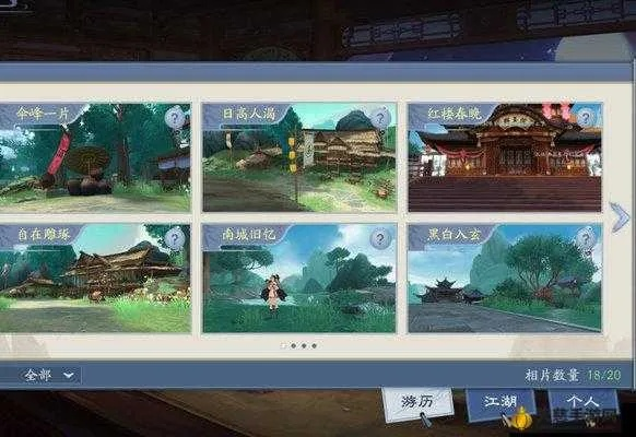 笑傲江湖黑白入玄拍摄地揭秘:浮生若梦坐标攻略大公开 笑傲江湖黑白入玄拍摄地揭秘:浮生若梦坐标攻略大公开