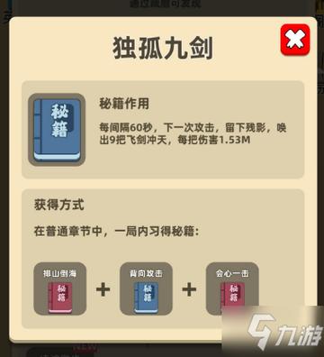 独孤九剑秘籍获取攻略：功夫特牛合成技巧揭秘