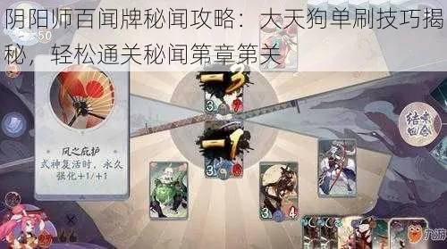阴阳师百闻牌大天狗妖狗吞草卡组搭配攻略:高效组合秘籍大揭秘 阴阳师百闻牌大天狗妖狗吞草卡组搭配攻略:高效组合秘籍大揭秘