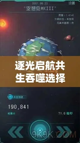 逐光启航攻略：揭秘不全共生通关秘籍新技巧