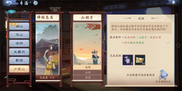 笑傲江湖禅林息慈触发攻略，揭秘少室山奇遇新玩法