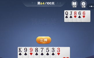 斗地主残局第64关通关秘籍：图文攻略助你轻松突破！