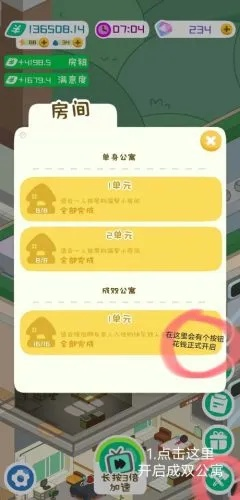 房东模拟器新手必看攻略：高效管理技巧解析