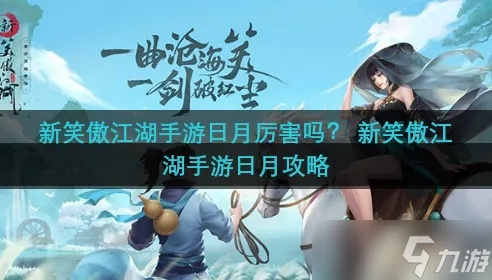 新笑傲江湖手游日月狂战守卫攻略:高效玩法揭秘,轻松升级! 新笑傲江湖手游日月狂战守卫攻略:高效玩法揭秘,轻松升级!