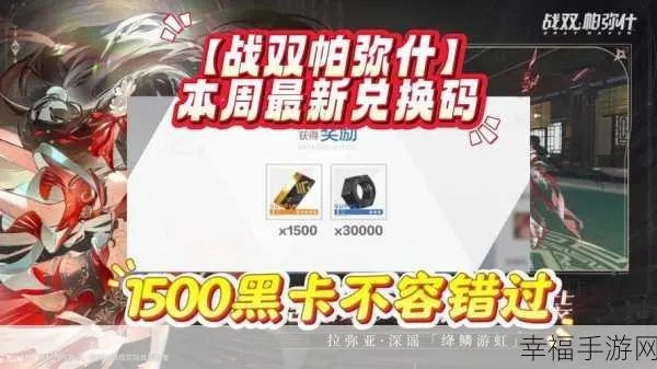 战双帕弥什高效攻略：揭秘快速获取抽卡卷的秘密技巧