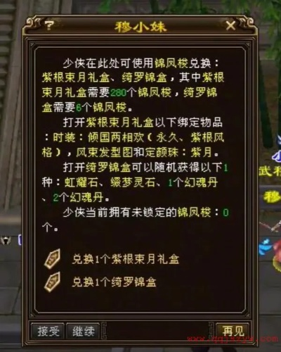 单轮宵小材料揭秘，天龙八部2独家攻略大放送