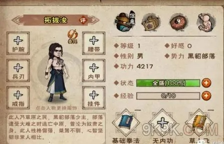 烟雨江湖拓跋浚招募攻略:解锁入队条件,轻松组建最强战队 烟雨江湖拓跋浚招募攻略:解锁入队条件,轻松组建最强战队