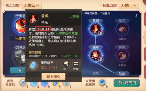 梦幻西游三维版狮驼经脉攻略：揭秘最佳选择，助你轻松升级！