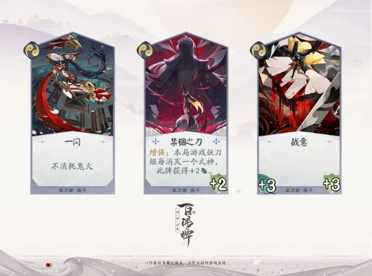 妖刀姬卡牌解析：深度揭秘阴阳师百闻牌式神技能与属性
