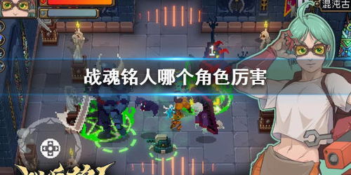 弹射世界尤维尔角色技能深度解析，揭秘最强战斗力！