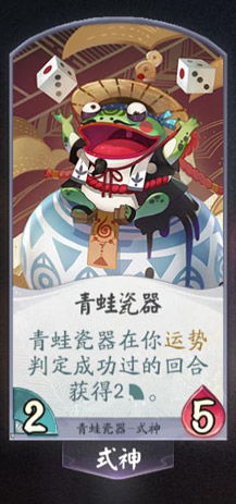 青蛙瓷器式神技能解析：百闻牌卡牌图鉴深度攻略