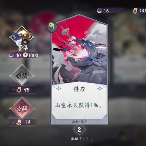 山童式神技能解析：百闻牌卡牌图鉴深度攻略揭秘