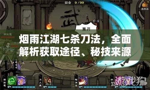 烟雨江湖独家揭秘：八卦刀谱获取攻略与绝学招式详解