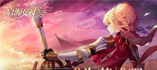 启源女神小红帽装备攻略：打造最强阵容必备神器