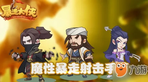 《暴走大侠》典藏武学升级!独家全新招式解析,助你战力飙升 《暴走大侠》典藏武学升级!独家全新招式解析,助你战力飙升